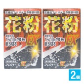 【第2類医薬品】★マリンアイ ALG EX 15mL×2個セット【佐賀製薬】アレルギー専用眼科用薬 連鎖するつらい目のかゆみを断ち切る 目薬 花粉・ハウスダスト等のアレルギーの諸症状に！|目薬|医薬品