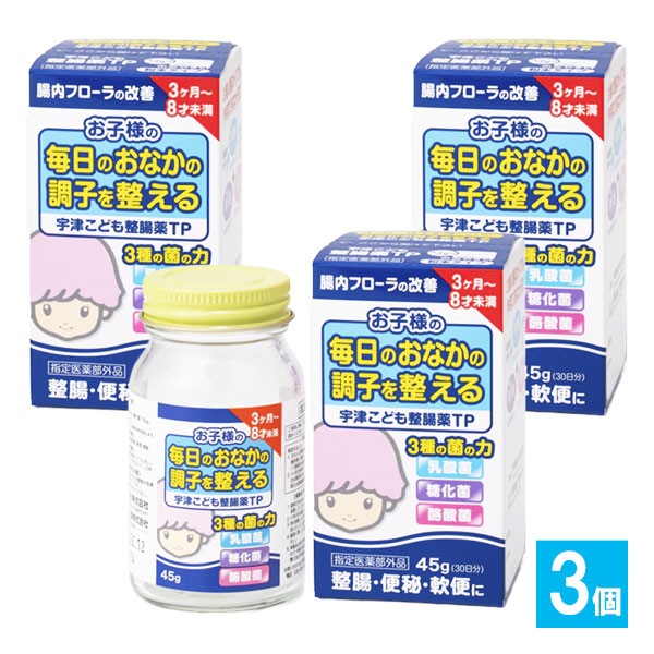 【指定医薬部外品】宇津こども整腸薬TP 45g×3個セット【宇津救命丸】お子様の毎日のおかなの調子を整える 3種の菌の力 乳酸菌・糖化菌・酪酸菌配合 整腸薬 整腸剤 軟便 便秘 ラクトミン おなかの薬 4987024628488