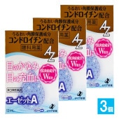 【第3類医薬品】★エーゼットA 12mL×3個セット【ゼリア新薬】眼科用薬 目のかゆみ・目の充血に 目薬 うるおい角膜保護成分コンドロイチン配合 目の充血・目のかゆみ・目のかすみ・目の疲れ 花粉症 ア