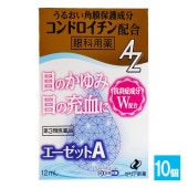 【第3類医薬品】★エーゼットA 12mL×10個セット【ゼリア新薬】眼科用薬 目のかゆみ・目の充血に 目薬 うるおい角膜保護成分コンドロイチン配合 目の充血・目のかゆみ・目のかすみ・目の疲れ 花粉症 