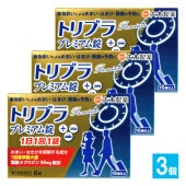 【第2類医薬品】トリブラプレミアム錠 6錠×3個セット【大木製薬】乗物酔いによるめまい・はきけ・頭痛の予防に 乗り物酔い用薬 塩酸メクリジン50mg配合 乗り物酔い薬 乗り物酔い止め のりもの酔い 乗