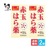 【第2類医薬品】赤玉はら薬 18包×2個セット【大昭製薬】下痢 食あたり はき下し 水あたり くだり 軟便 げり 止瀉薬 下痢止め薬 下痢どめ 生薬 和漢薬 センブリ末 ゲンノショウコ|胃腸|医薬品・