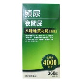 【第2類医薬品】八味地黄丸錠「至聖」 360錠【北日本製薬】頻尿 夜間尿に  はちみじおうがんじょう しせい ハチミジオウガン 尿トラブル 排尿困難 残尿感 軽い尿漏れ 頻尿 冷え むくみ|尿のトラブ