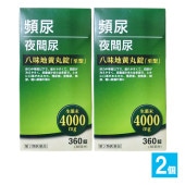 【第2類医薬品】八味地黄丸錠「至聖」 360錠×2個セット【北日本製薬】頻尿 夜間尿に  はちみじおうがんじょう しせい ハチミジオウガン 尿トラブル 排尿困難 残尿感 軽い尿漏れ 頻尿 冷え むくみ
