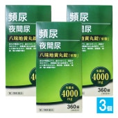 【第2類医薬品】八味地黄丸錠「至聖」 360錠×3個セット【北日本製薬】頻尿 夜間尿に  はちみじおうがんじょう しせい ハチミジオウガン 尿トラブル 排尿困難 残尿感 軽い尿漏れ 頻尿 冷え むくみ