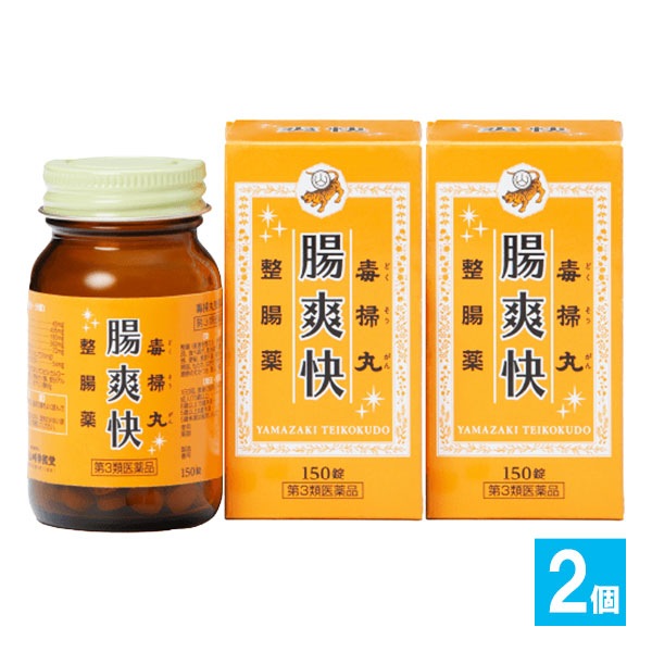 【第3類医薬品】毒掃丸整腸薬 腸爽快 150錠×2個セット【山崎帝國堂】便秘薬メーカーの整腸薬 整腸 便通を整える 消化促進 消化不良 便秘 軟便 整腸薬 整腸剤