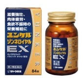 【第2類医薬品】ユンケルゾンネロイヤルEX 84錠【佐藤製薬】滋養強壮、肉体疲労・食欲不振時の栄養補給に ビタミン含有保健薬 滋養強壮保健薬 滋養強壮 肉体疲労 栄養補給 滋養強壮剤 滋養強壮薬|栄養