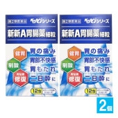 【第2類医薬品】新新A胃腸薬細粒 12包×2個セット【新新薬品工業】胃の痛み 胃部不快感 胃もたれ 二日酔いに 健胃生薬 胃腸薬 ベッセンシリーズ 健胃薬 胃痛薬 胃痛 消化不良 4987074301