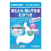 【第2類医薬品】新アロセロン 18包【福地製薬】【天真堂製薬】胃もたれ 胃の不快感 むかつき 生薬配合製剤 消化薬 健胃薬 制酸胃腸薬 胃腸薬 4987469157000|胃腸|医薬品・医薬部外品