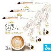ブレンディ カフェラトリー スティック濃厚ミルクカフェラテ 18本入×3個セット【AGF】ふわっと泡立つ コク深いコーヒーと濃厚ミルクをたっぷり使った、こだわりのカフェラテ 大容量サイズ スティックタ