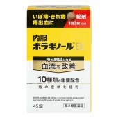 【第2類医薬品】内服ボラギノールEX 45錠【天藤製薬】痔の原因となる血流を改善 10種類の生薬配合 痔の薬 痔 肛門 いぼ痔 イボ痔 きれ痔 切れ痔 痛み 痔出血|皮膚|医薬品・医薬部外品