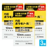 【第2類医薬品】内服ボラギノールEX 45錠×3個セット【天藤製薬】痔の原因となる血流を改善 10種類の生薬配合 痔の薬 痔 肛門 いぼ痔 イボ痔 きれ痔 切れ痔 痛み 痔出血|皮膚|医薬品・医薬部外