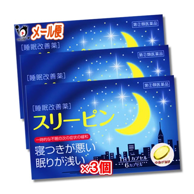 322円 人気のファッションブランド! スリーピン 6カプセル × 2個セット 322円 人気のファッションブランド! スリーピン 6カプセル × 2個セット