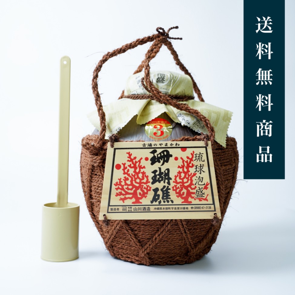 珊瑚礁3年古酒 43度 3升壷（5400ml） | 【古酒のやまかわ】おすすめ