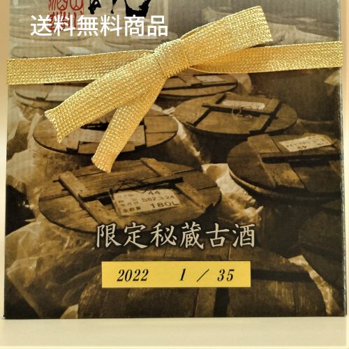 2022年仕次酒【限定35本】長期熟成甕貯蔵古酒 長寿伝説ゴールド42度  