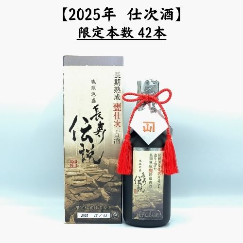 2025ǯ�ż���   Ĺ�����⥷��С��ڸ���42�ܡ�Ĺ���������¢�ż� 41��500ml ��˥塼����ȯ�䡪(����Ȣ������ѥ��Ȥˤʤ�ޤ���)