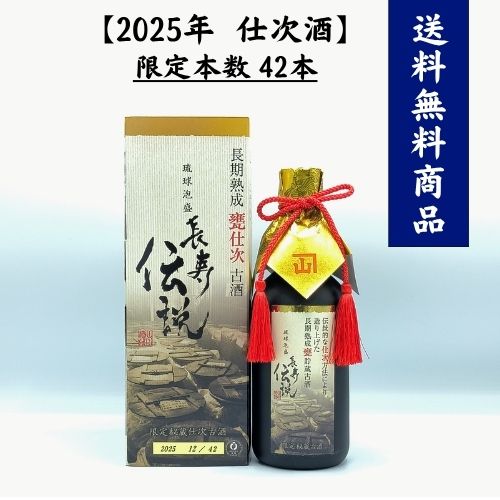 2025ǯ�ż���  Ĺ�����⥴����ɡڸ���42�ܡ�Ĺ���������¢�ż� 41��500ml ��˥塼����ȯ�䡪(����Ȣ������ѥ��Ȥˤʤ�ޤ���)