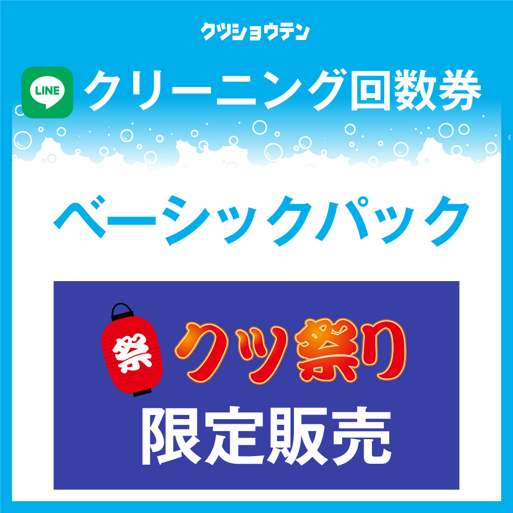 クリーニング回数券 ベーシックパック(500円券×15枚)