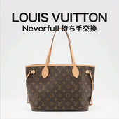 LOUIS VUITTON ネヴァーフル 持ち手交換