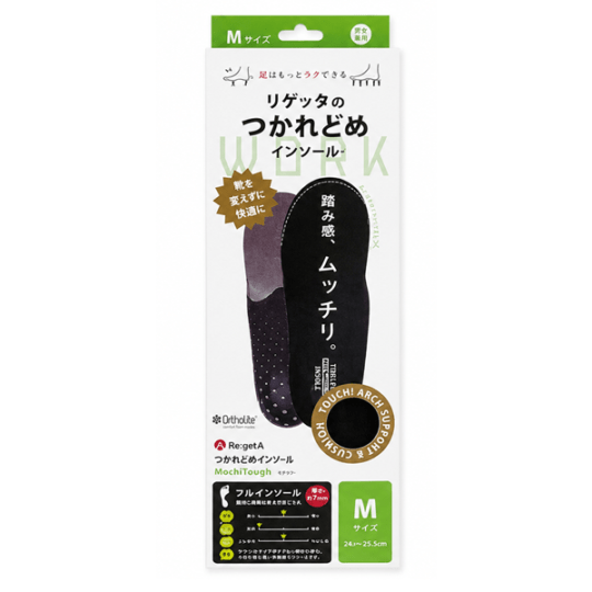 リゲッタ Re:getA フル つかれどめインソール MochiTough モチタフ