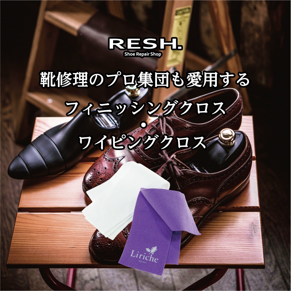 Liriche　磨き布・汚れ落とし布セット