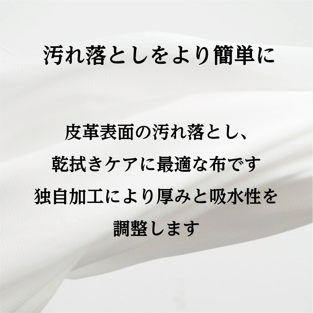 Liriche　ワイピングクロス：汚れ落とし布