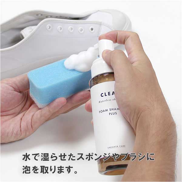 スニーカーケア フォームシャンプー プラス 泡状 汚れ落とし 消臭 抗菌 水不要 時短 節水 運動会 体育祭