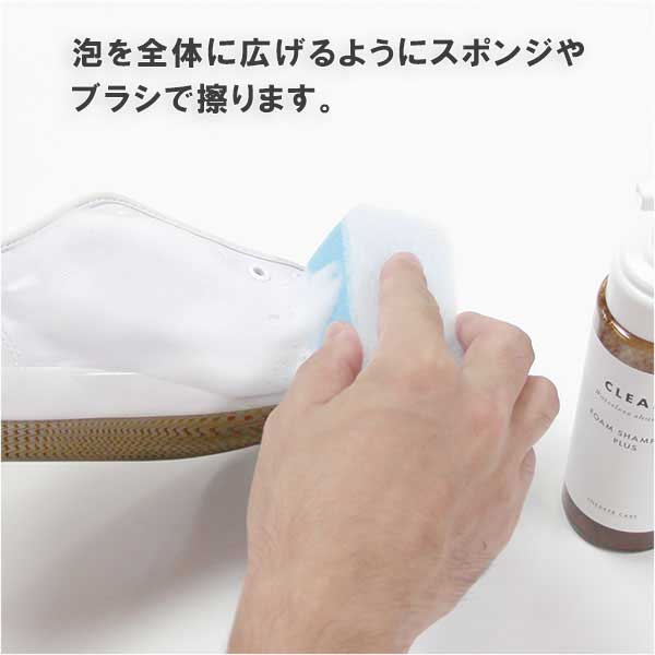 スニーカーケア フォームシャンプー プラス 泡状 汚れ落とし 消臭 抗菌 水不要 時短 節水 運動会 体育祭