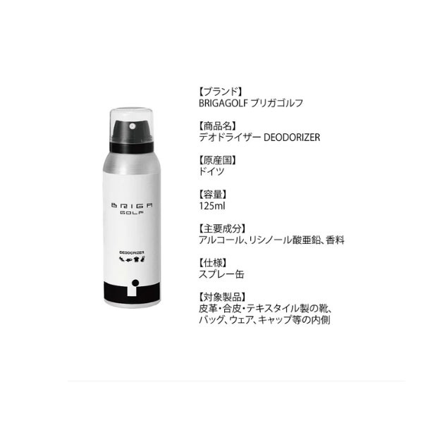 BRIGA GOLF デオ＆ガードセット