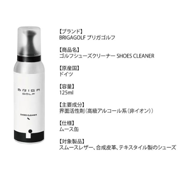 BRIGA GOLF ゴルフシューケアセット