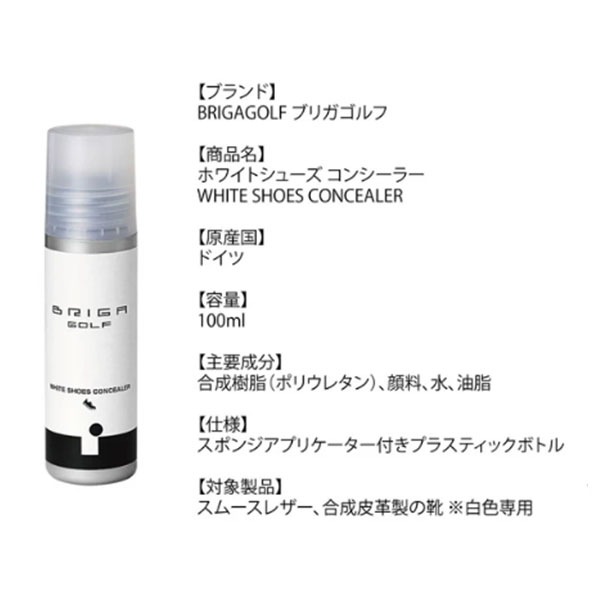 BRIGA GOLF ゴルフシューケアセット