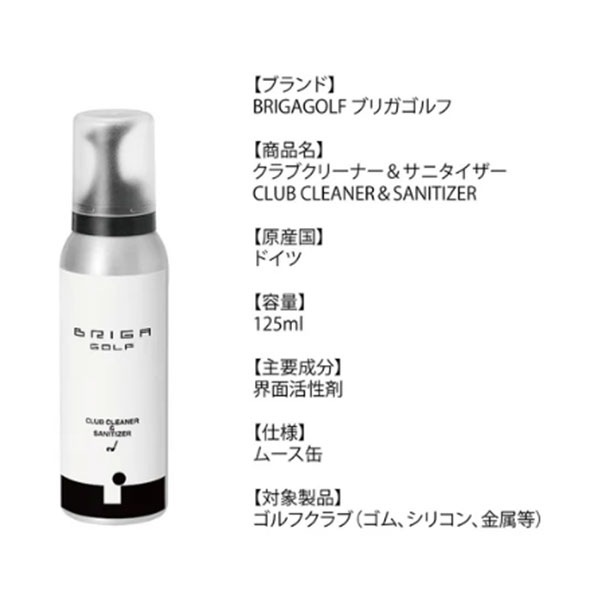 BRIGA GOLF アフターラウンドセット