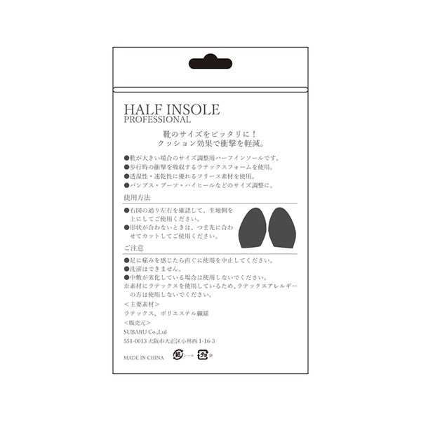 スバル　オリジナルハーフインソール