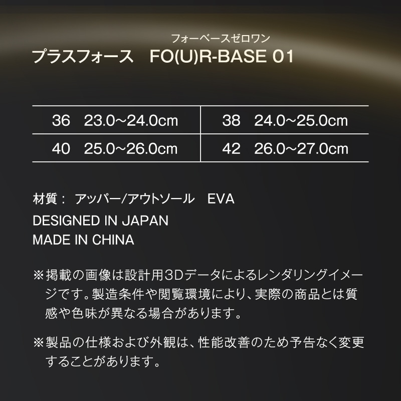リカバリーサンダル「プラスフォース 」