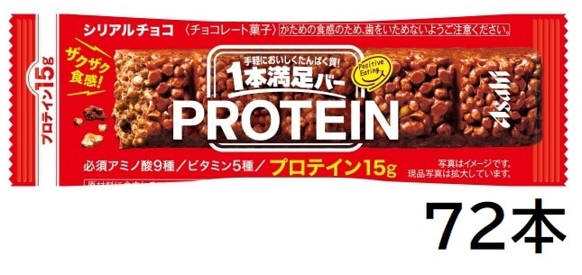 アサヒグループ食品 1本満足バー プロテインチョコ 72本【ケース販売】