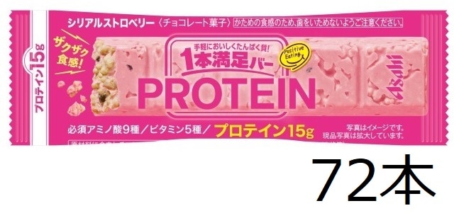 アサヒグループ食品 1本満足バー プロテインストロベリー  72本【ケース販売】