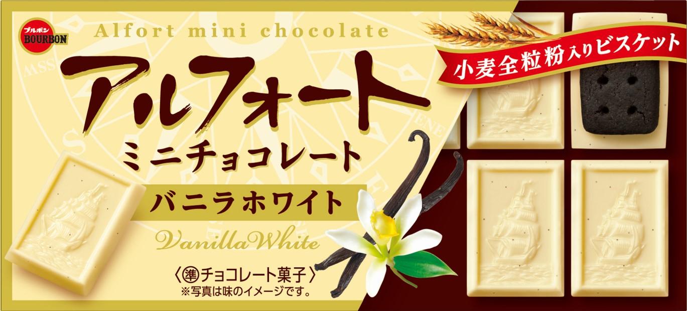 ブルボン アルフォートミニチョコレートバニラホワイト 12個入×10箱
