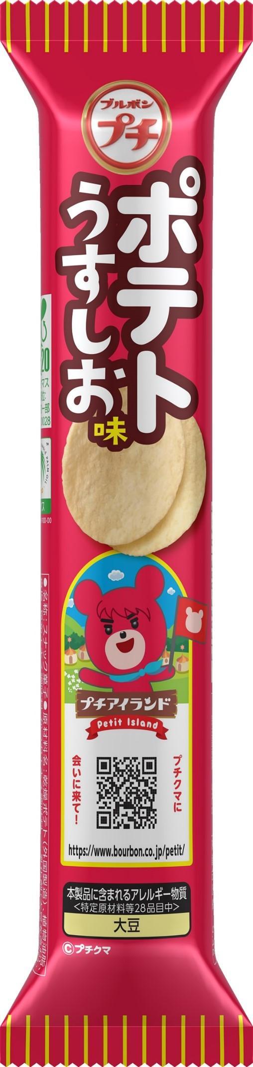 ブルボン プチポテトうすしお味 35g×10袋
