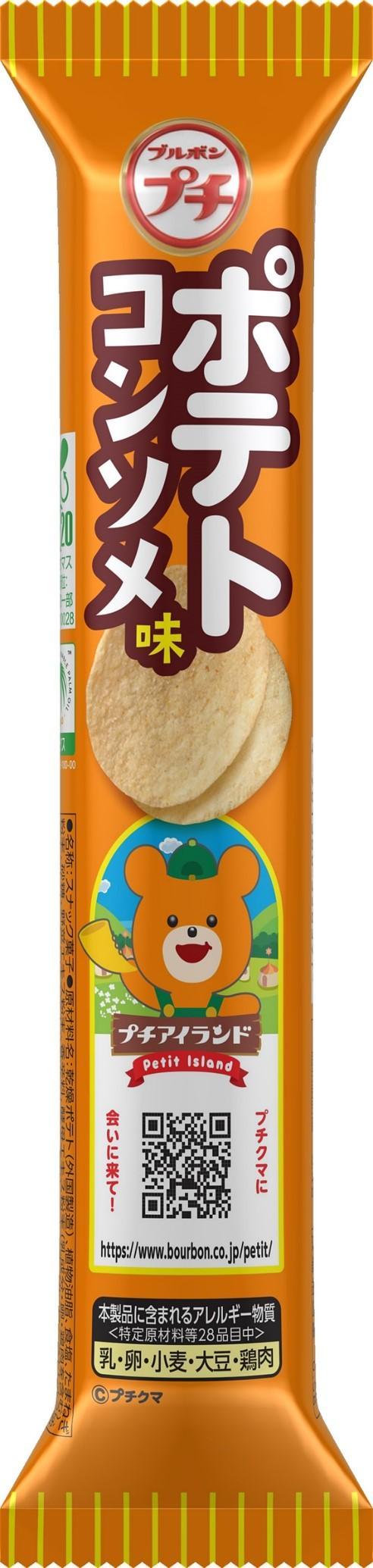 ブルボン プチポテトコンソメ味 35g×10袋