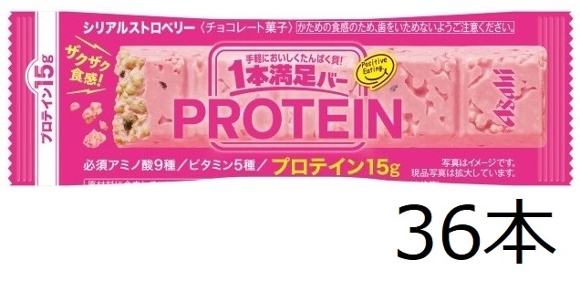 アサヒグループ食品 1本満足バー プロテインストロベリー  36本