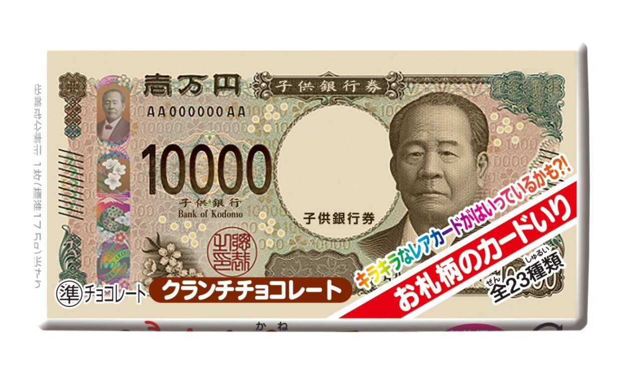 正栄デリシィ お金のチョコ 20枚