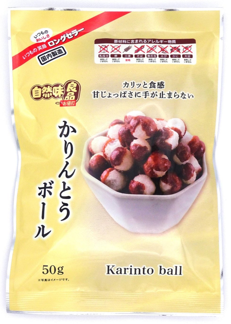 自然味良品 かりんとうボール 50g×12袋