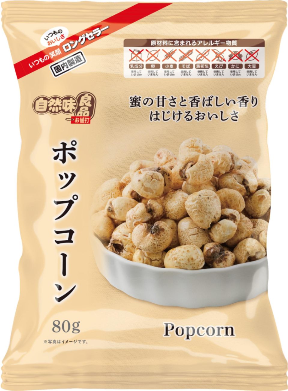 自然味良品 ポップコーン 80g×16袋