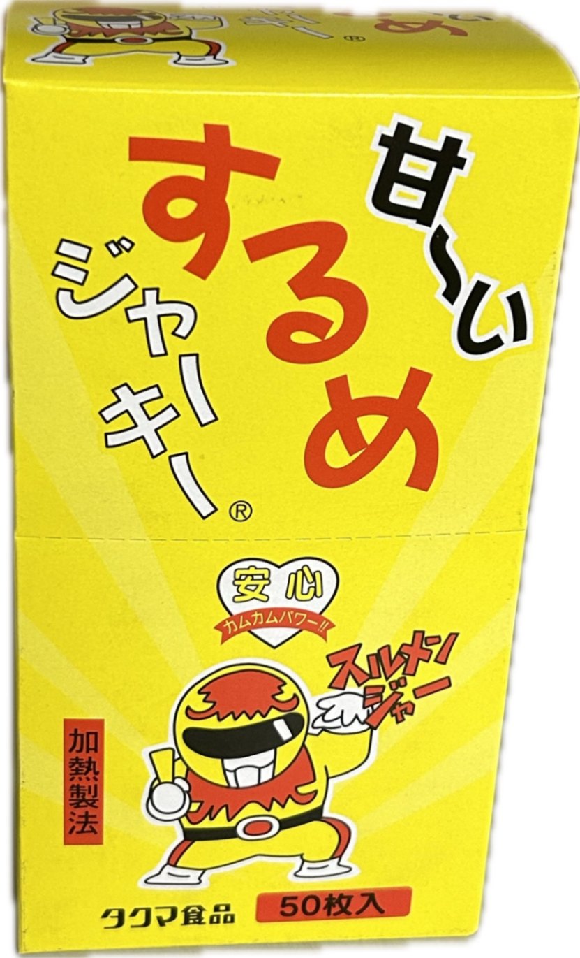 タクマ食品 甘ーいするめジャーキー（50個）