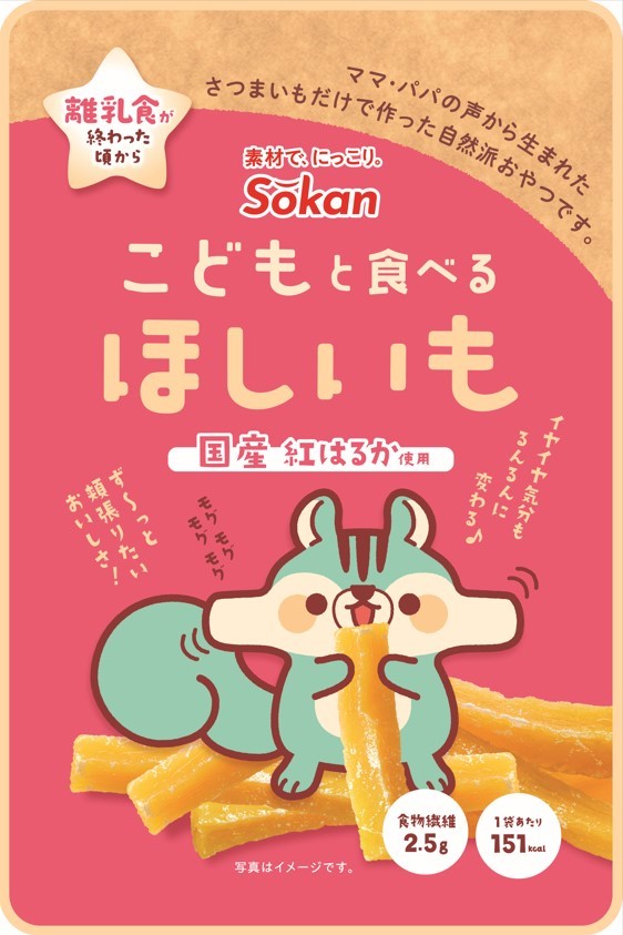壮関 こどもと食べるほしいも 50g×6袋