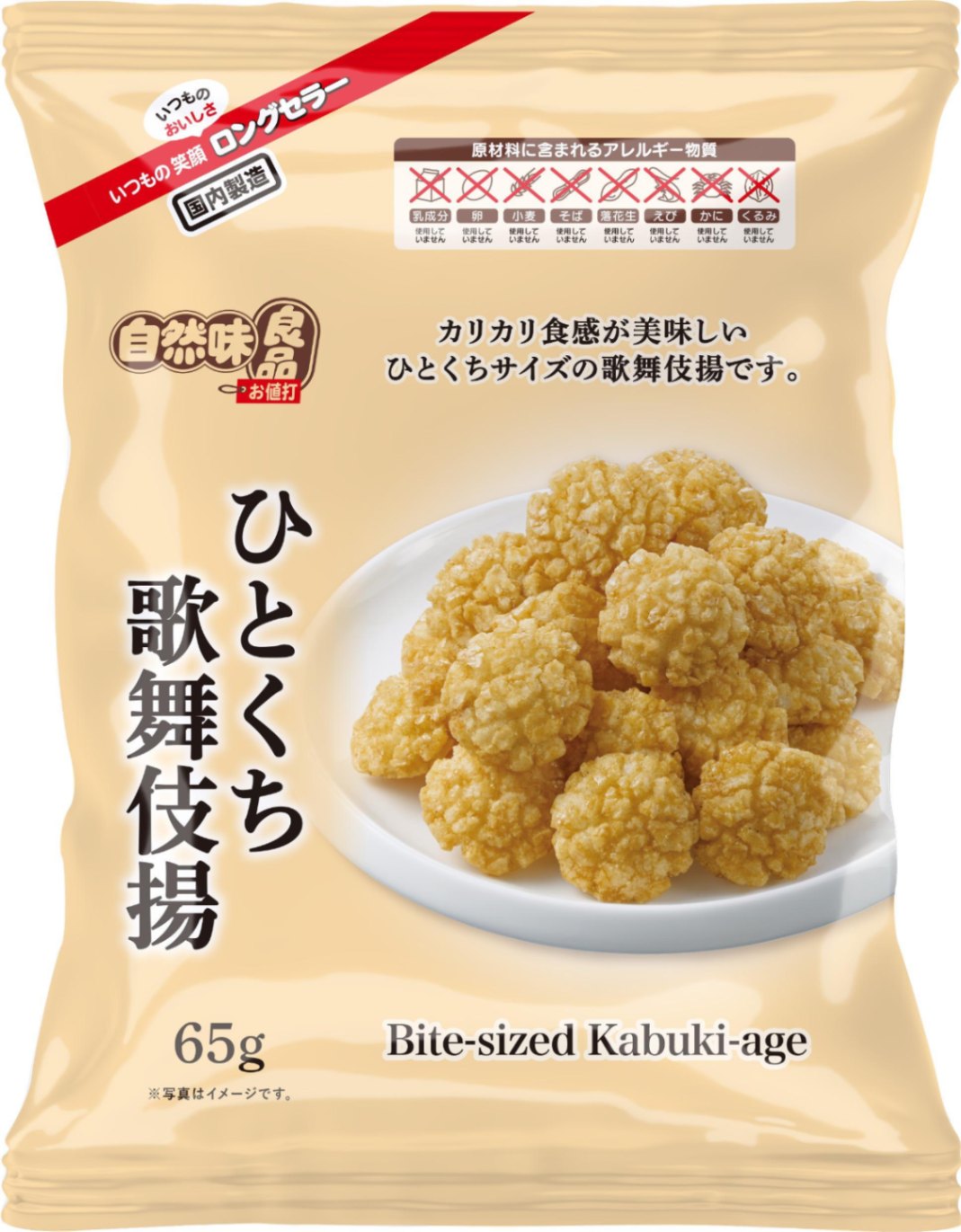 自然味良品 ひとくち歌舞伎揚 65g×15袋