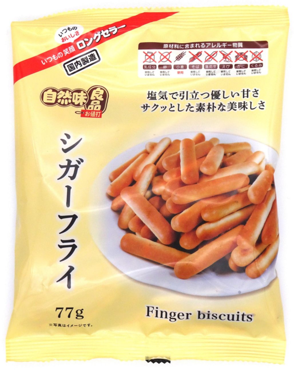 自然味良品 シガーフライ 77g×16袋