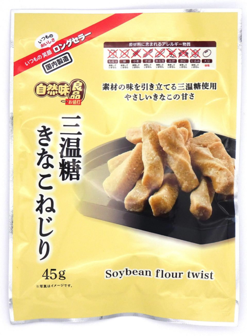 自然味良品 三温糖きなこねじり 45g×15袋