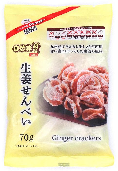 自然味良品 生姜せんべい 70g×12袋