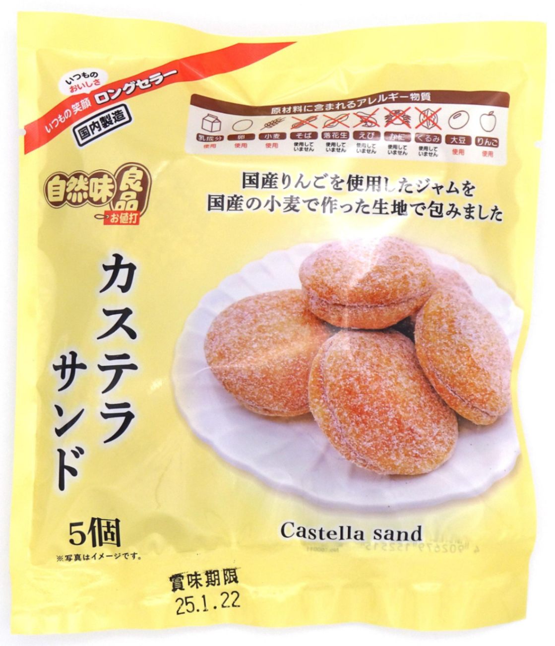 自然味良品 カステラサンド 5個×16袋